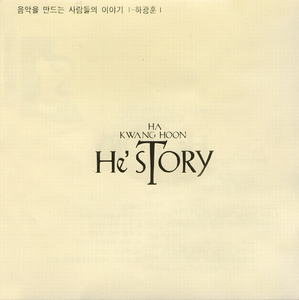 [중고] 하광훈 / 음악을 만드는 사람들의 이야기 1 - He&#039;sTory (2CD/Digipack)