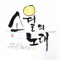 [중고] 김상은 / 소월의 노래 (DVD사이즈Digipack)