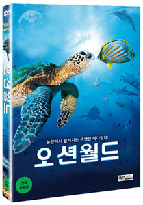 [중고] [DVD] Oceanworld - 오션월드 (아웃케이스없음)