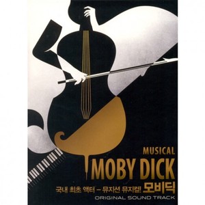 [중고] O.S.T. / 뮤지컬 모비딕 - Musical Moby Dick (Digipack)