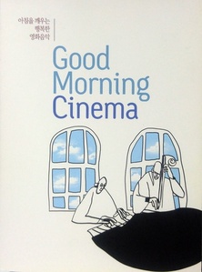 [중고] V.A. / Good Morning Cinema 아침을 깨우는 행복한 영화음악 (Digipack)