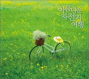[중고] V.A. / 아름다운 자전거 여행 (2CD)