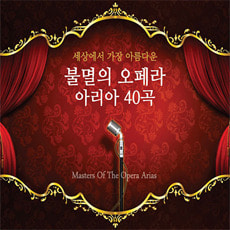[중고] V.A. / 세상에서 가장 아름다운 불멸의 오페라 아리아 40곡 (2CD/ctce0992)