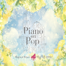 [중고] V.A. / Piano On Pop (2CD/Digipack)
