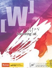 [중고] 어노인팅 (Anointing) / 8집 기름부으심 (DVD케이스)