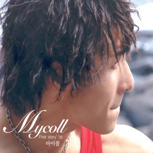 [중고] 마이콜 (Mycoll) / First Story (Digipack)