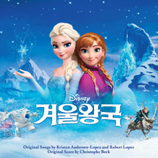 [중고] O.S.T. / Frozen - 겨울왕국 (한국어 더빙 Ver.)