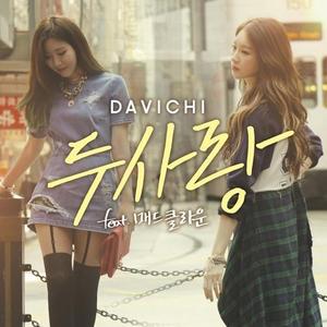[중고] 다비치 (Davichi) / 두사랑 (Digital Single/홍보용/Digipack)