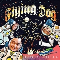 [중고] 플라잉 독 (Flying Dog) / 1집 입문자용 하드로크