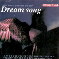 V.A. / Dream Song (승리의 현장에서 한국선수단 응원가/미개봉)