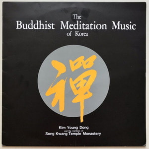 [중고] 김영동 / 禪 (선) - The Buddhist Meditation Music Of Korea