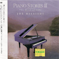 Hisaishi Joe (히사이시 조) / Piano Stories II - The Wind of Life (일본수입/미개봉)