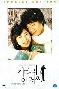 [DVD] 키다리 아저씨 (Special Edition/미개봉)
