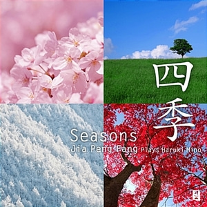 [중고] Jia Peng Fang (가붕방) / Seasons