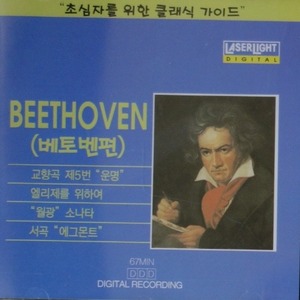 [중고] V.A. / Beethoven : 초심자를 위한 클래식 가이드 (iocd0006)