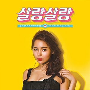 [중고] 조정민 / Sway 살랑살랑 (2nd Album/Digipack)