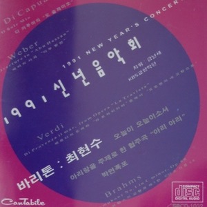 [중고] V.A. / New Year&#039;s Concert 1991 (srcd1032)