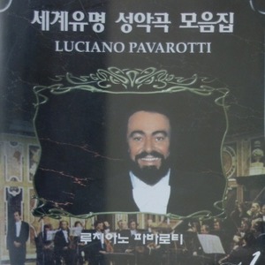 [중고] Luciano Pavarotti / Luciano Pavarotti Vol.1 (mlcd0011)