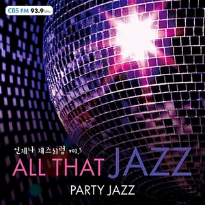 [중고] V.A. / 언제나 재즈처럼: 이정식의 All That Jazz 5 - Party Jazz (2CD)