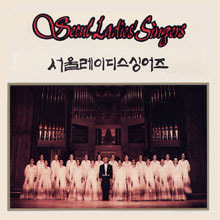 [중고] 서울 레이디스 싱어즈 (Seoul Ladies&#039; Singers) / Seoul Ladies&#039; Singers : 링컨센타 공연실황