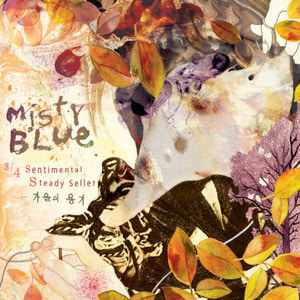 [중고] 미스티블루 (Misty Blue) / 3/4 Sentimental Steady Seller 가을의 용기 (Digipack)