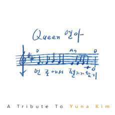 [중고] V.A. / Queen 연아: A Tribute Yuna Kim
