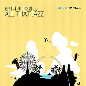 [중고] V.A. / 언제나 재즈처럼 Vol. 4: All That Jazz (2CD/Digipack)