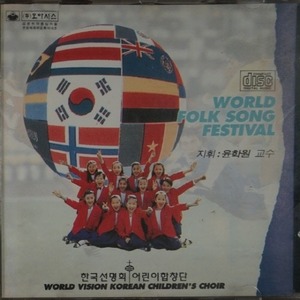 [중고] 한국 선명회 어린이합창단 / World Folk Song Festival