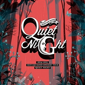 서태지 / Quiet Night: 2014-2015 서태지밴드 콘서트 투어 (2CD/미개봉/Digipack)