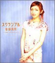 [중고] Goto Maki (고토 마키) / スクランブル (Limited Edition/일본수입/Single/pkcp5022)