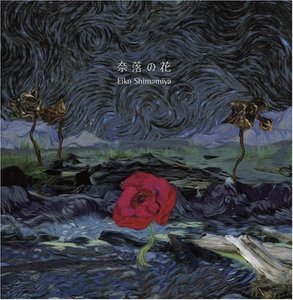 [중고] Eiko Shimamiya (島みやえい子) / 奈落の花 (일본수입/Single/fccm0193)