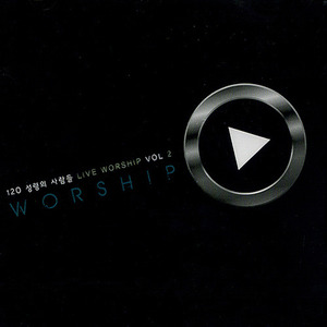 [중고] 120 성령의 사람들 / Live Worship Vol.2 (2CD)