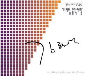[중고] 김현식 / 김현식 20th Anniversary : 비처럼 음악처럼 (2CD+1DVD/홍보용)