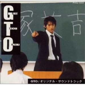 [중고] O.S.T. / GTO: Great Teacher Onizuka - 반항하지마 (일본수입/phcl5103)