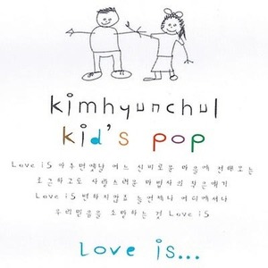[중고] 김현철 / Kid&#039;s Pop &#039;Love Is...&#039;  (Digipack/2CD/홍보용)