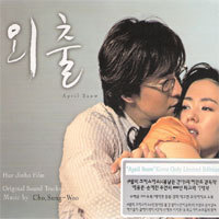 O.S.T. / 외출 - April Snow (CD+DVD/Digipack/미개봉)