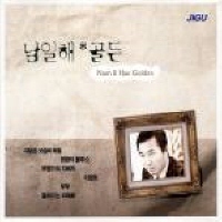 남일해 / 골든 (2CD,미개봉)