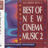 V.A. / Best of New Cinema Music 2 - 최신 영화 베스트 2 (미개봉)