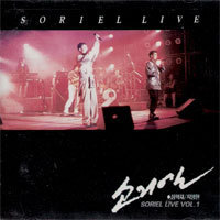 [중고] 소리엘 / Soriel Live Vol.1 - ccm