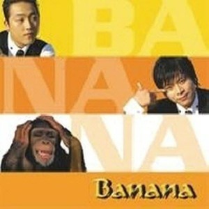 바나나 (Banana) / 검정가방 (미개봉)