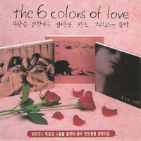 [중고] V.A. / The 6 Colors Of Love - 사랑의 기쁨편 (3CD)