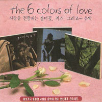[중고] V.A. / The 6 Colors Of Love - 사랑의 아픔편 (3CD)