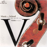 [중고] V.A. / Music for School : Violin - 전국 예고 입시곡 모음집 (bmgcd9g65)