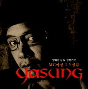 MC 야성 (YASUNG) / 1.5 집 - 싱글 (미개봉)