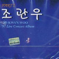 [중고] 조관우 / Live Part 2 (&#039;97 Live Concert Album)