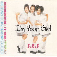 [중고] 에스이에스 (S.E.S.) / I&#039;m Your Girl (대만수입/CD+VCD)