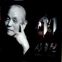 신중현 / Antholog part I,II (1958~2006) (미개봉/홍보용용)