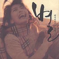 [중고] 태무 (Taemu) / 별, 눈이 내리네 (2CD)