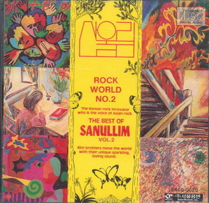 산울림 / Best Of Sanullim 2, Rock World (미개봉/홍보용)