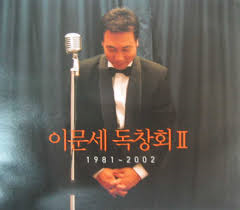 [중고] 이문세 / 독창회 II: 1981-2002 (2CD+VCD Live/쥬얼케이스/초반)